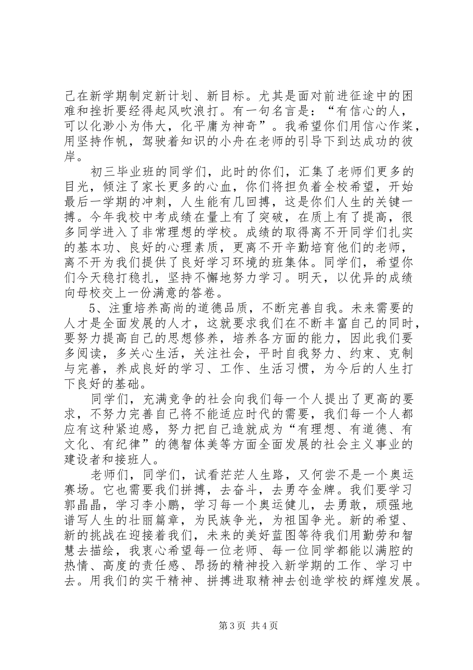 小学XX年秋季开学典礼校长的的讲话稿_第3页
