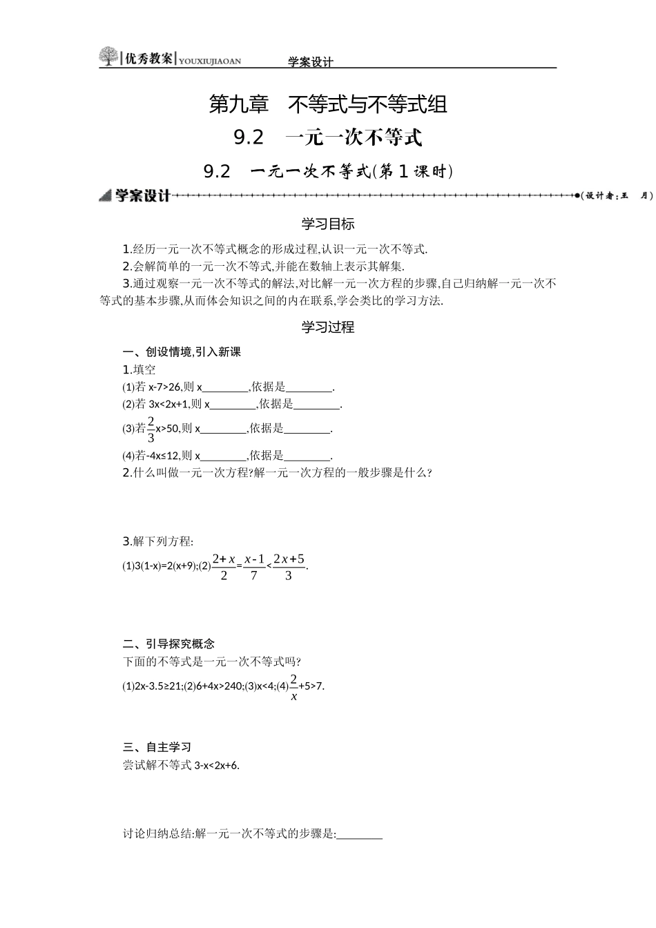 92学案设计第1课时_第1页