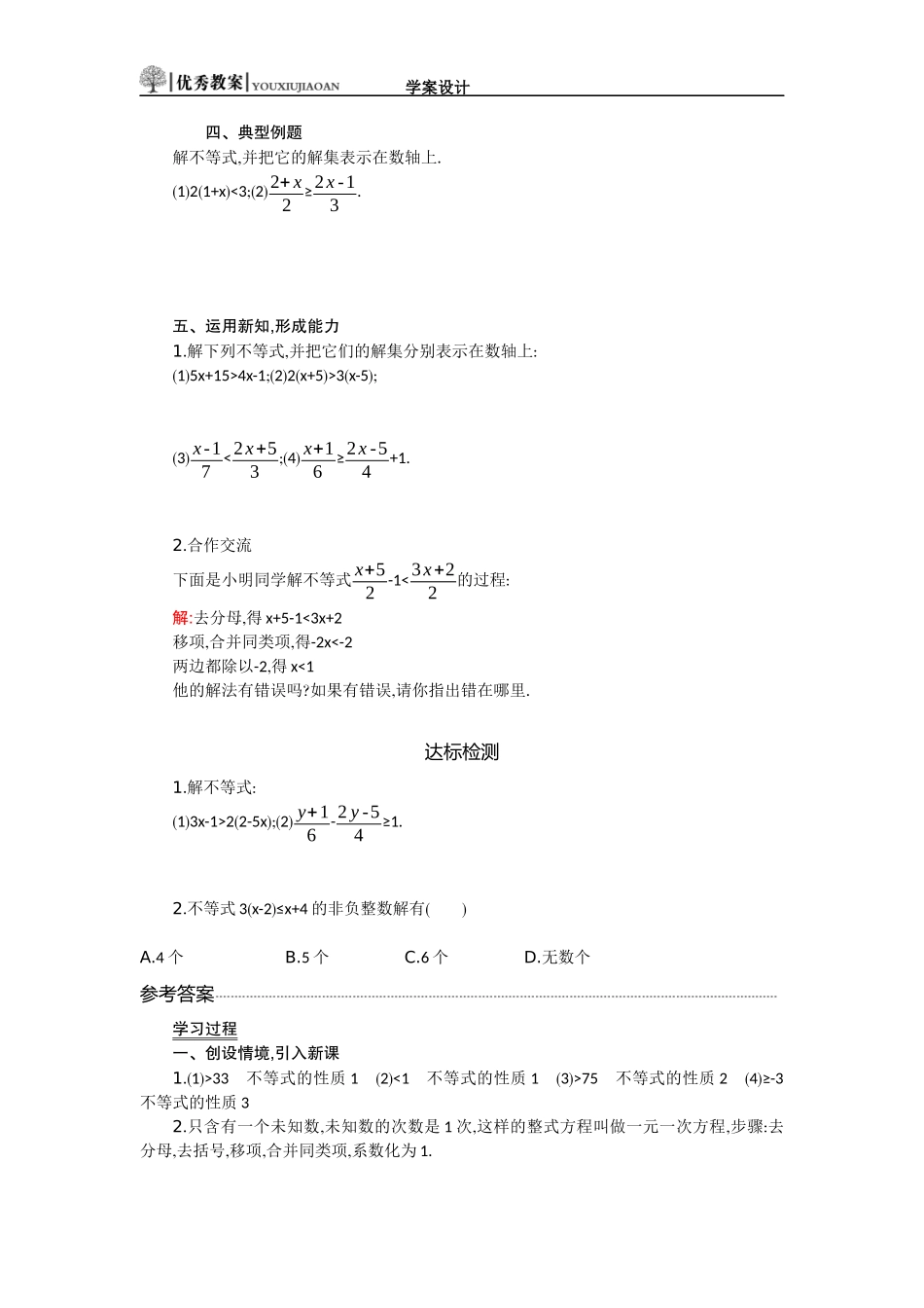 92学案设计第1课时_第2页