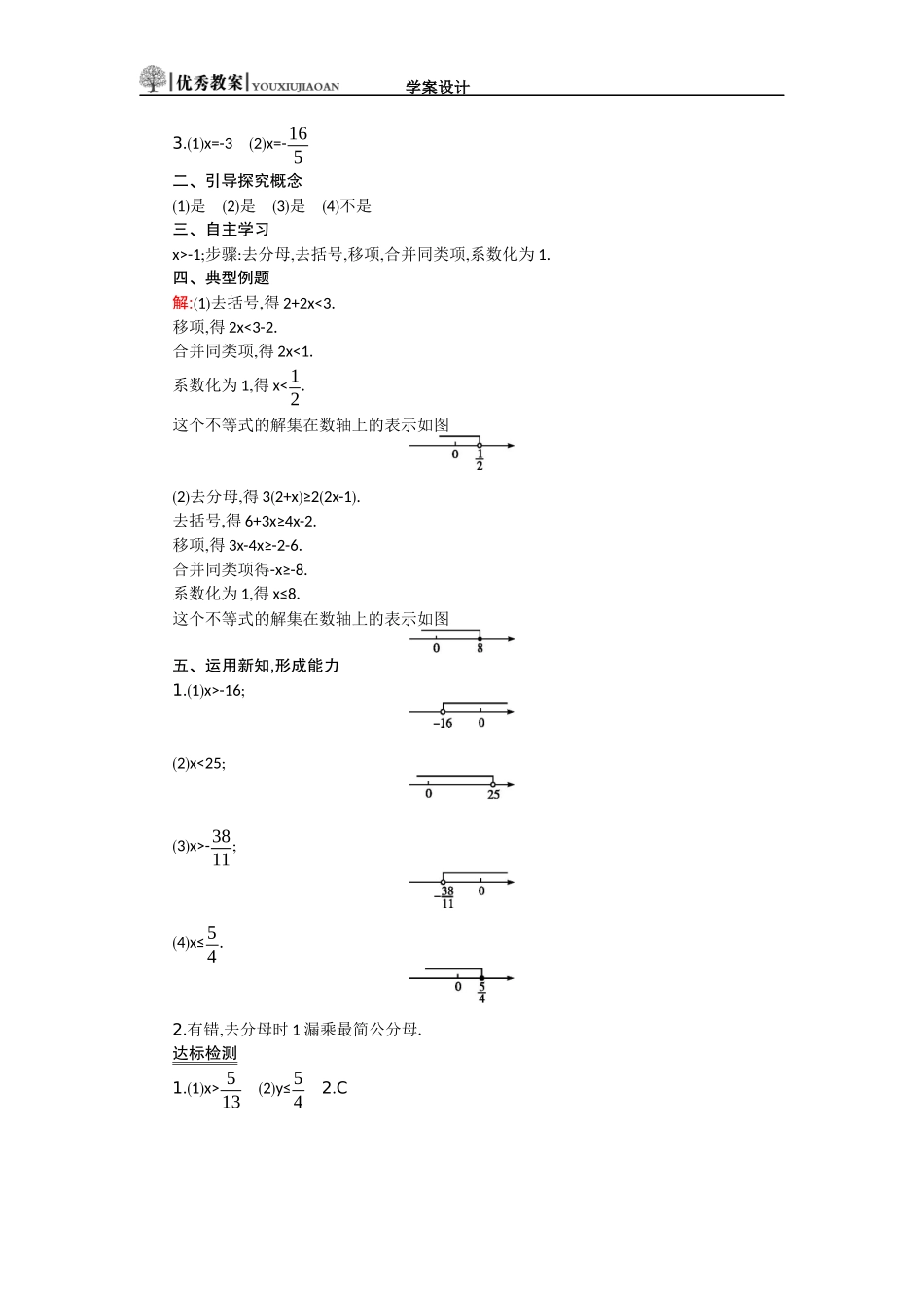 92学案设计第1课时_第3页