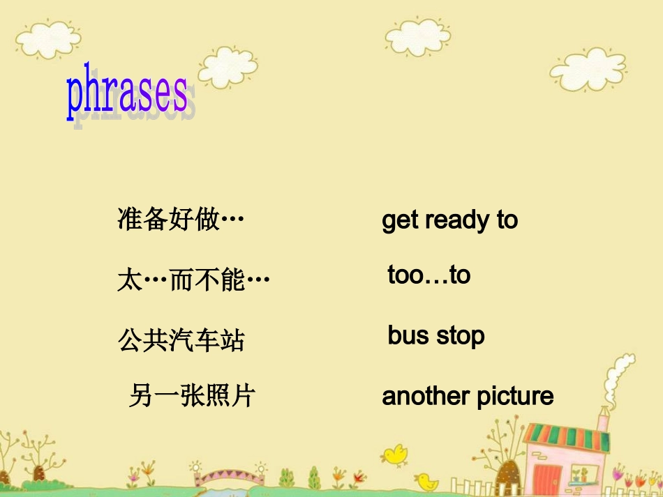 冀教版六年级下册第四单元第26课课件_第3页