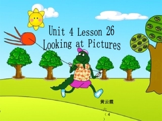 冀教版六年级下册第四单元第26课课件