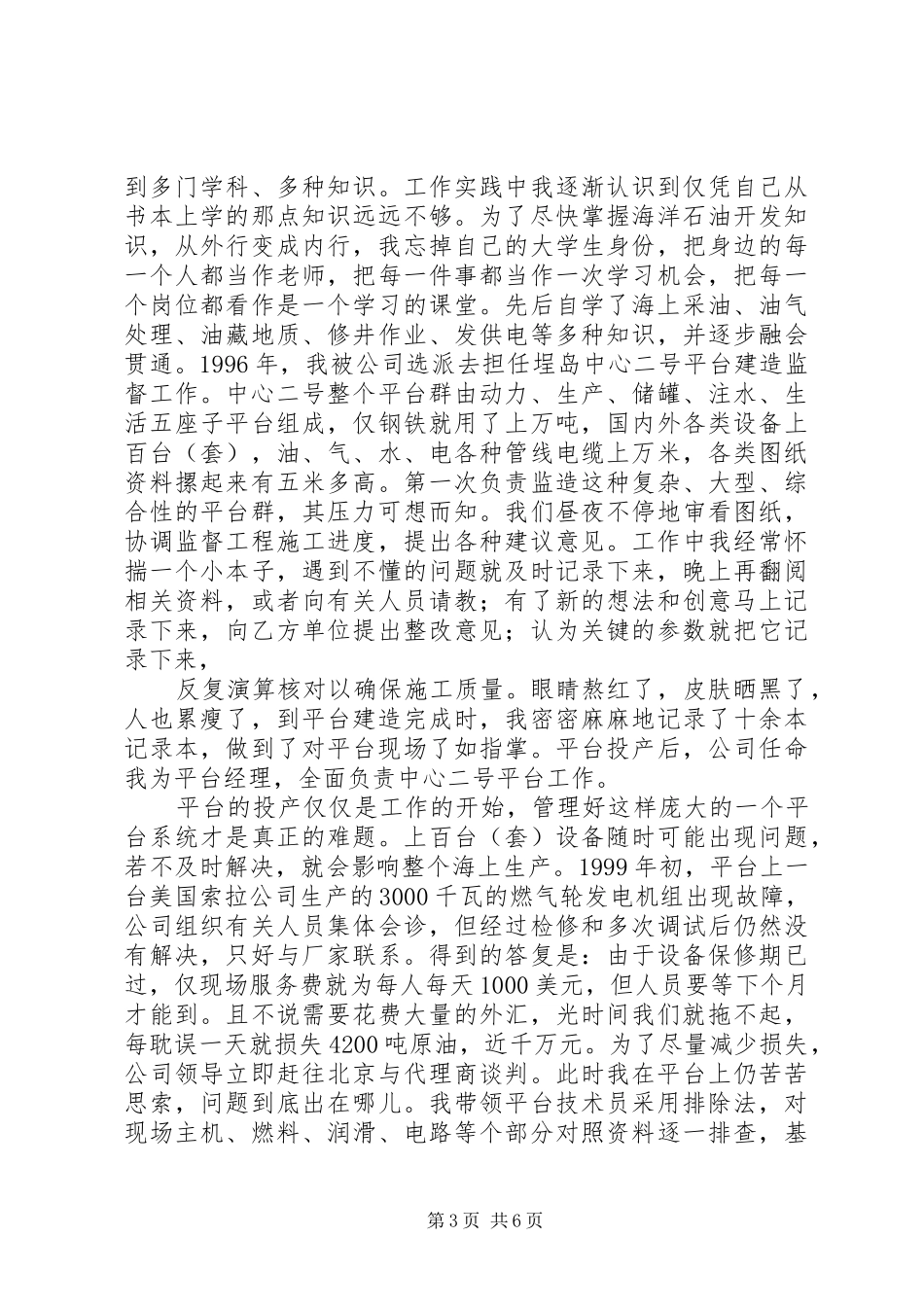 石油行业精彩演讲稿——让青春在大海上闪光 (2)_第3页