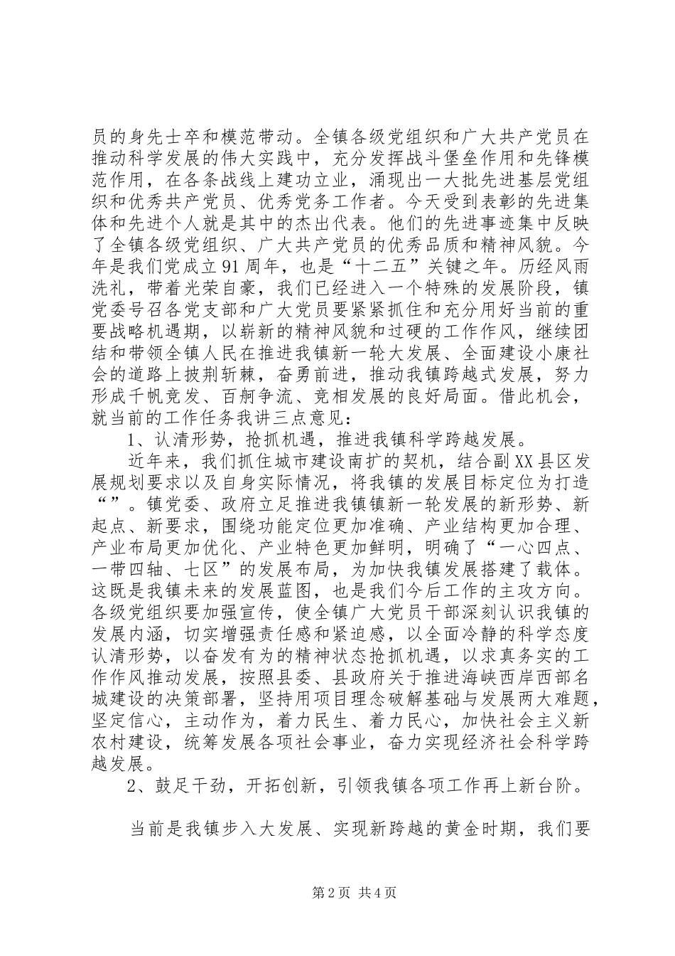 建党93周年暨优秀共产党员表彰大会讲话发言稿_第2页