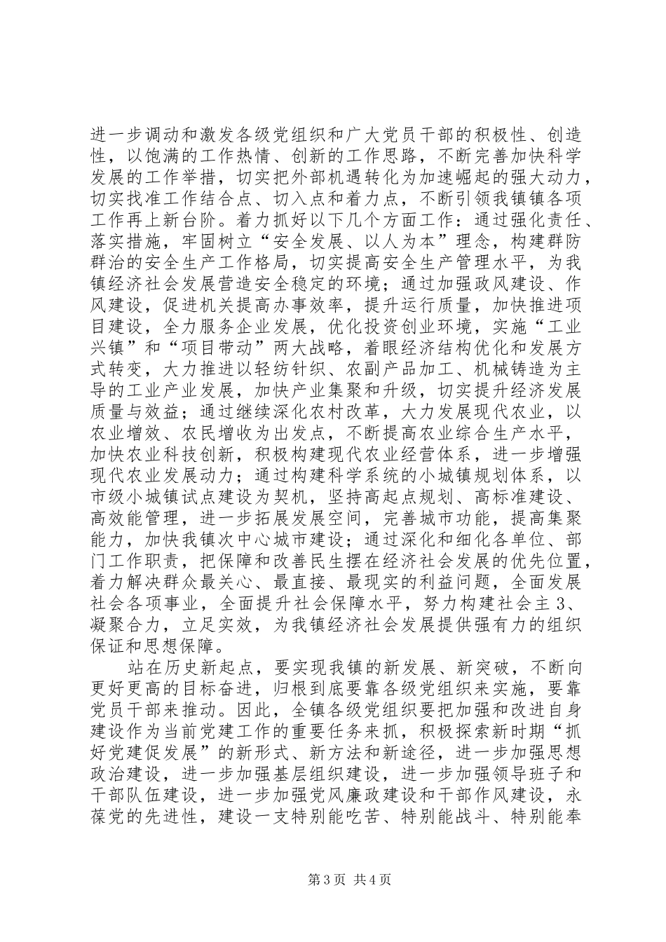 建党93周年暨优秀共产党员表彰大会讲话发言稿_第3页