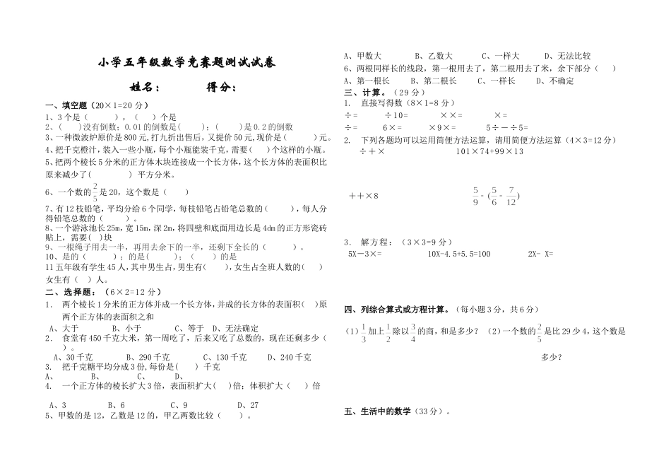 北师大版五年级下册数学竞赛试题6_第1页