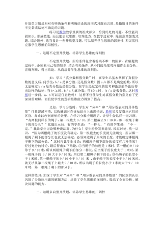 设计开放型习题培养学生的思维能力