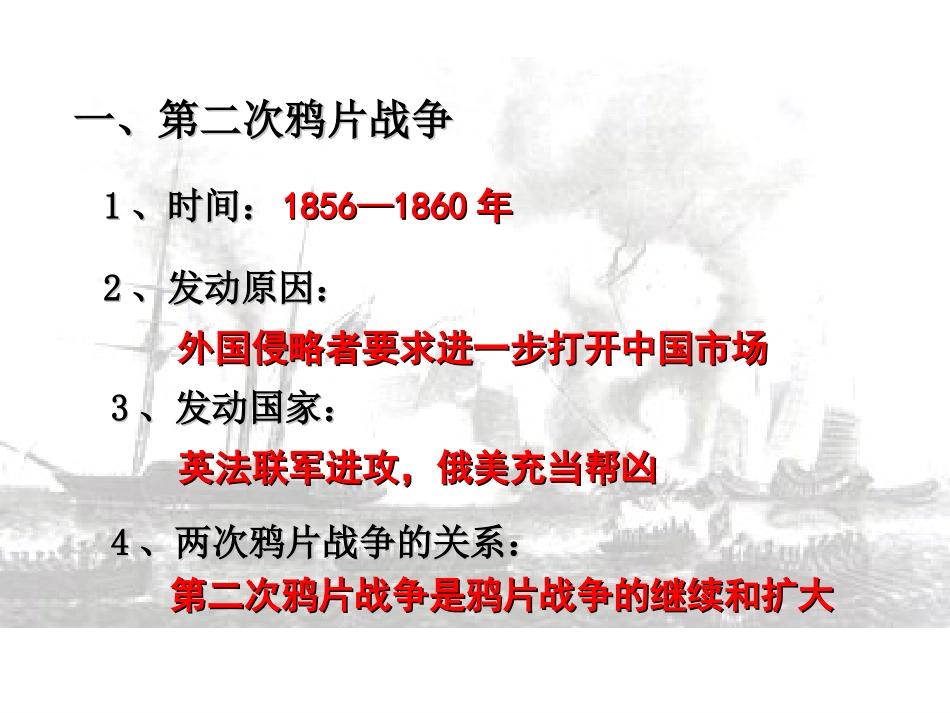初中历史人教版新课标八年级上册第一单元第2课：《第二次鸦片战争期间列强侵华罪行》课件_第2页