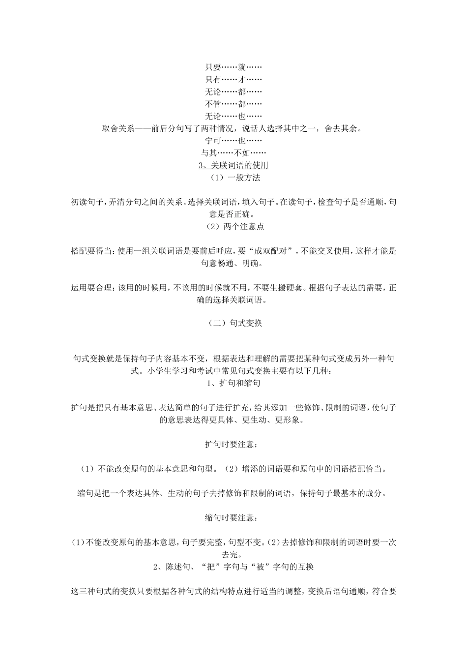 小学语文基础知识复习归纳_第2页