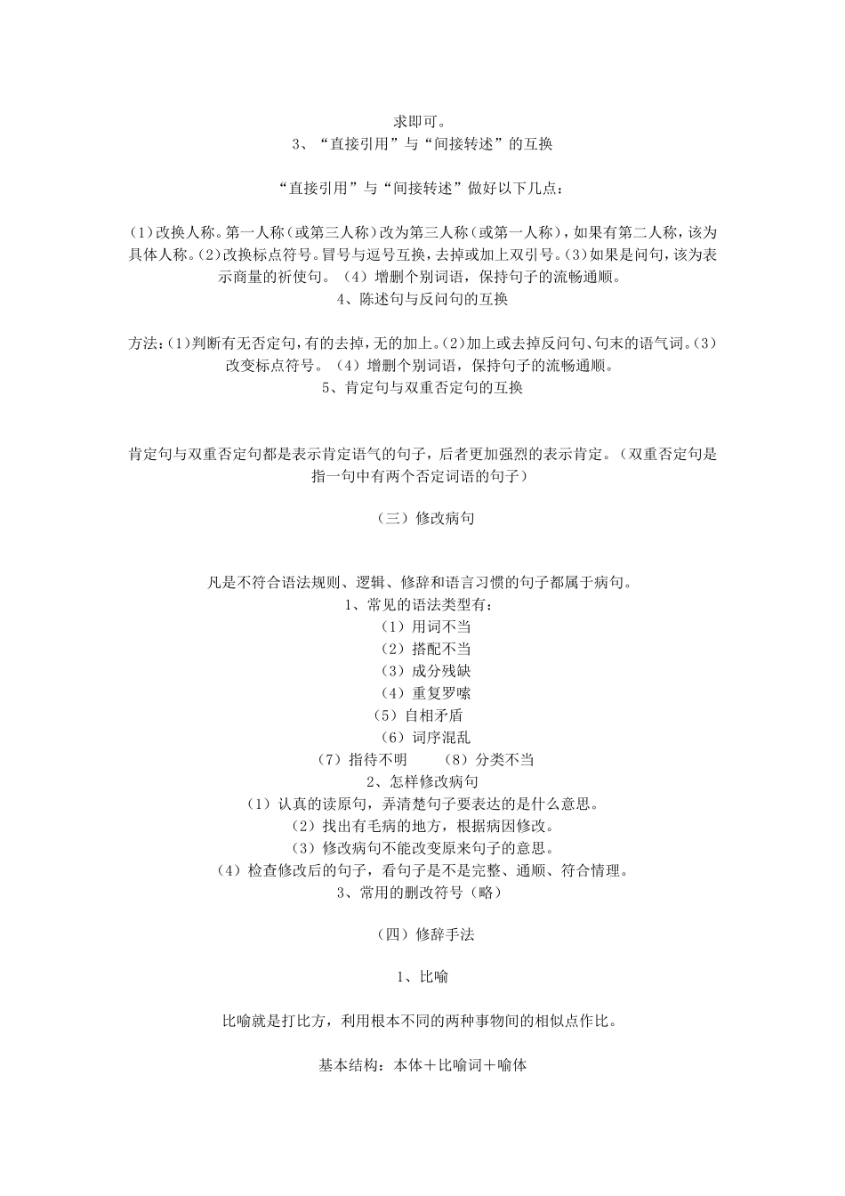 小学语文基础知识复习归纳_第3页