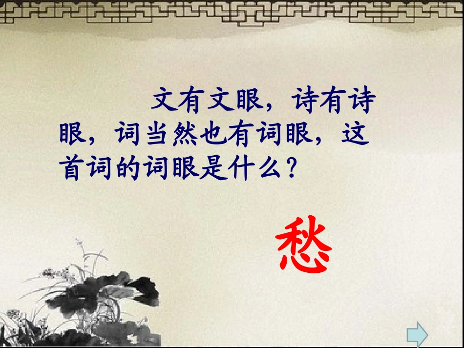 声声慢-kejian_第2页