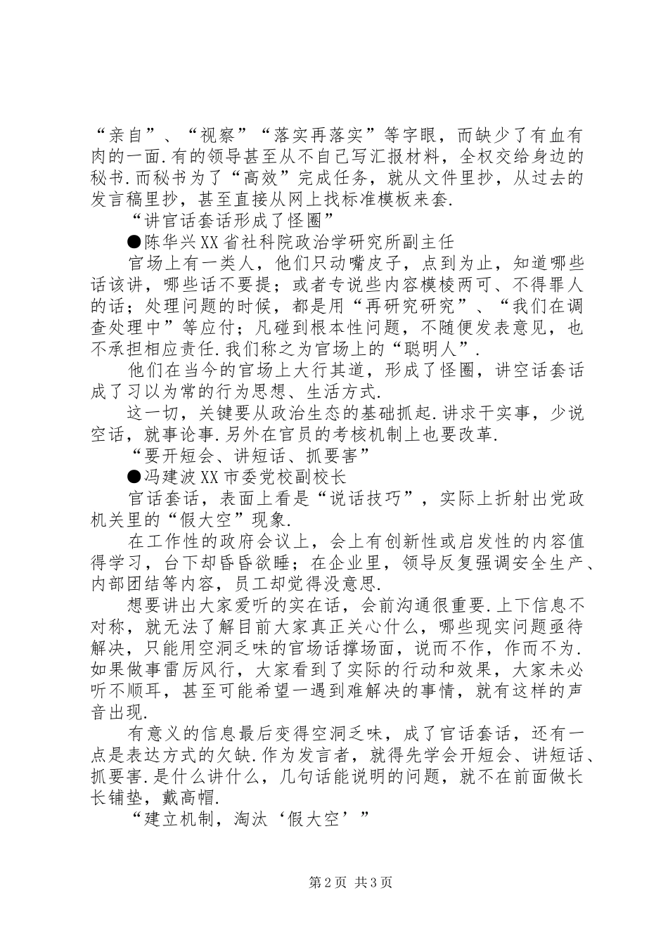 【领导讲话发言稿固定套路】领导讲话发言稿套路_第2页
