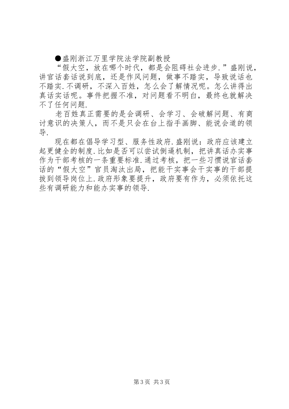 【领导讲话发言稿固定套路】领导讲话发言稿套路_第3页