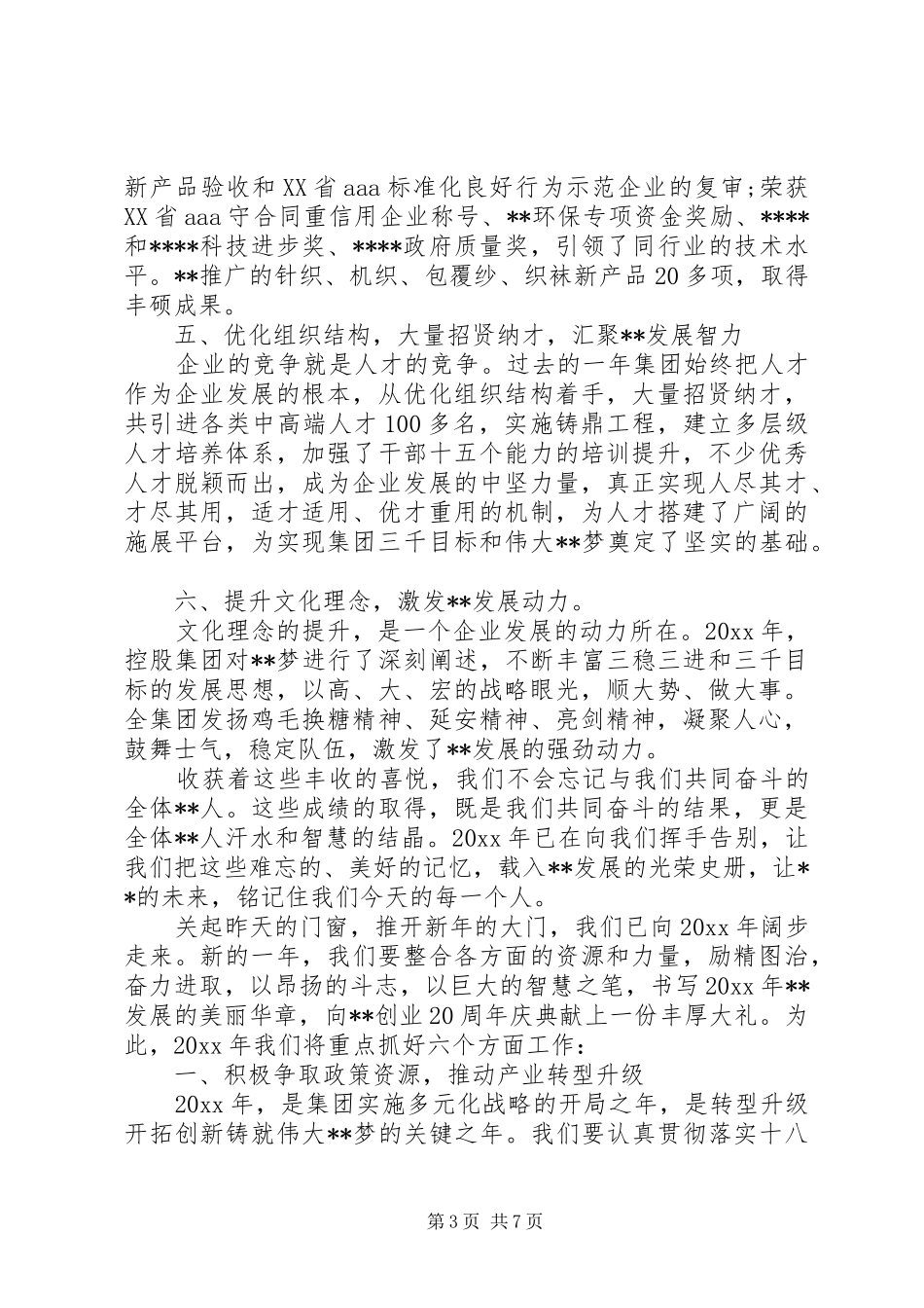 在元旦晚会上的讲话发言稿_第3页