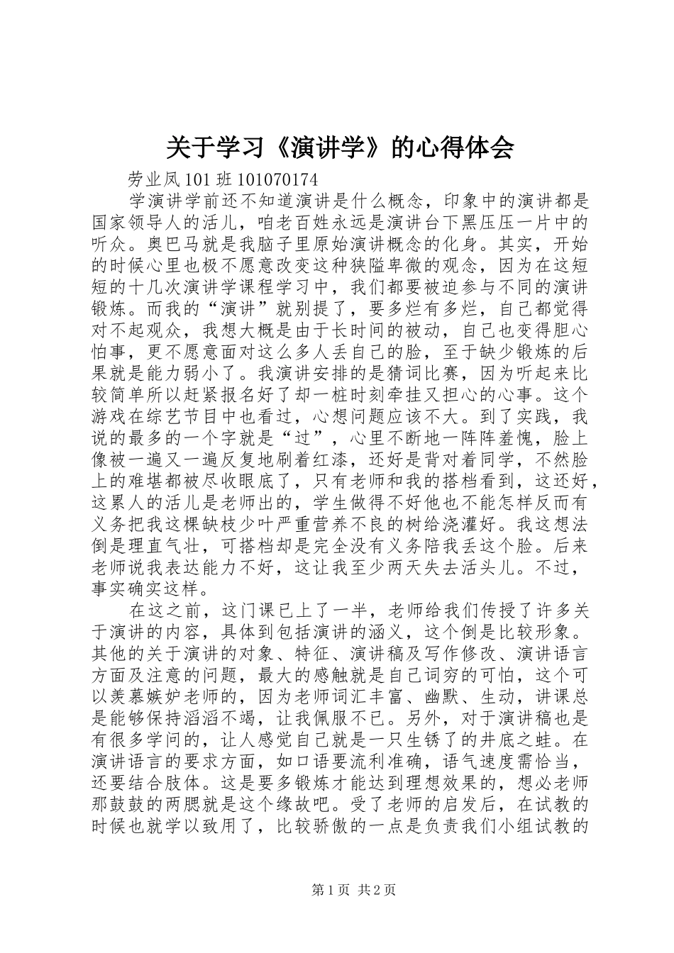 关于学习《演讲稿学》的心得体会_第1页