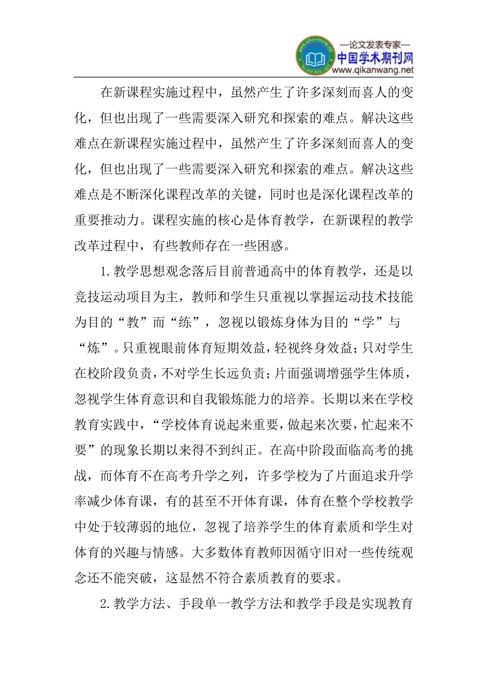 新时期论文教学改革论文_第3页