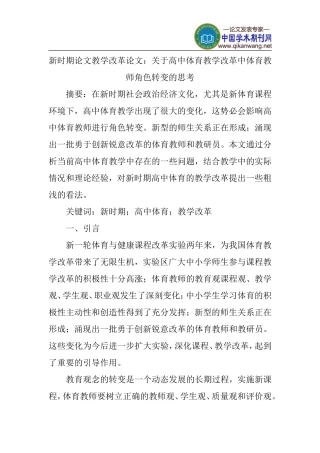 新时期论文教学改革论文