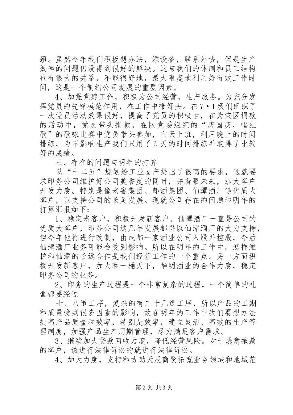 集团公司XX年一季度经营工作会议的讲话发言稿_第2页