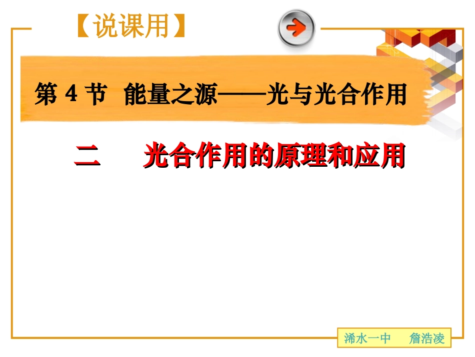 光合作用说课_第1页