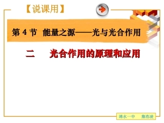 光合作用说课