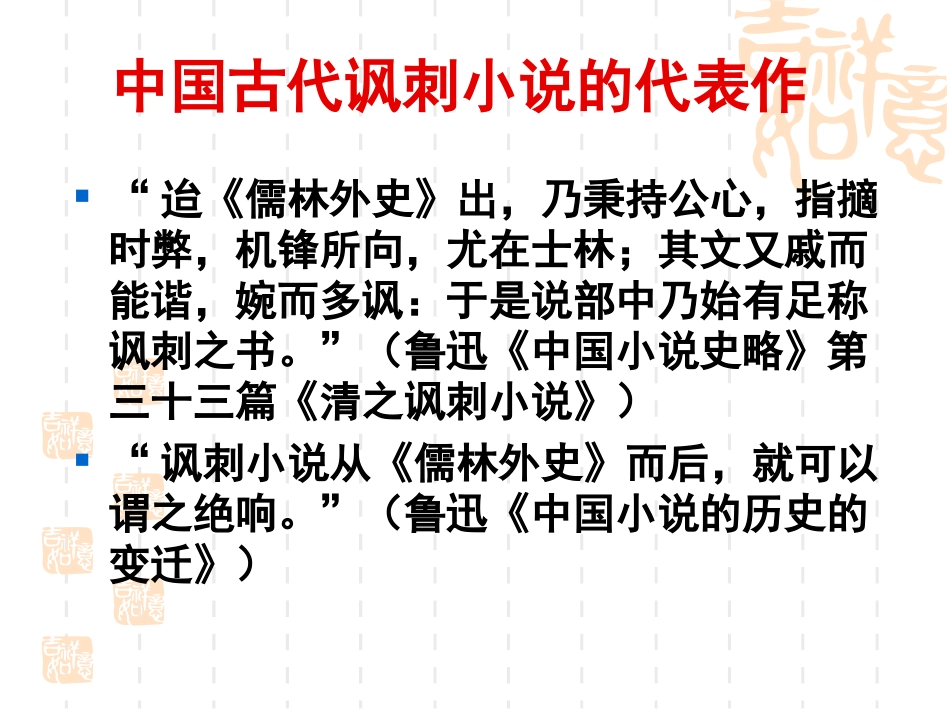 《儒林外史匡超人》_第2页