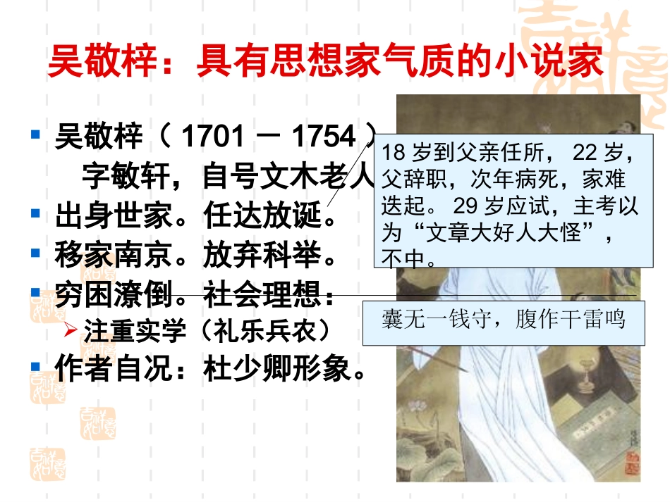 《儒林外史匡超人》_第3页