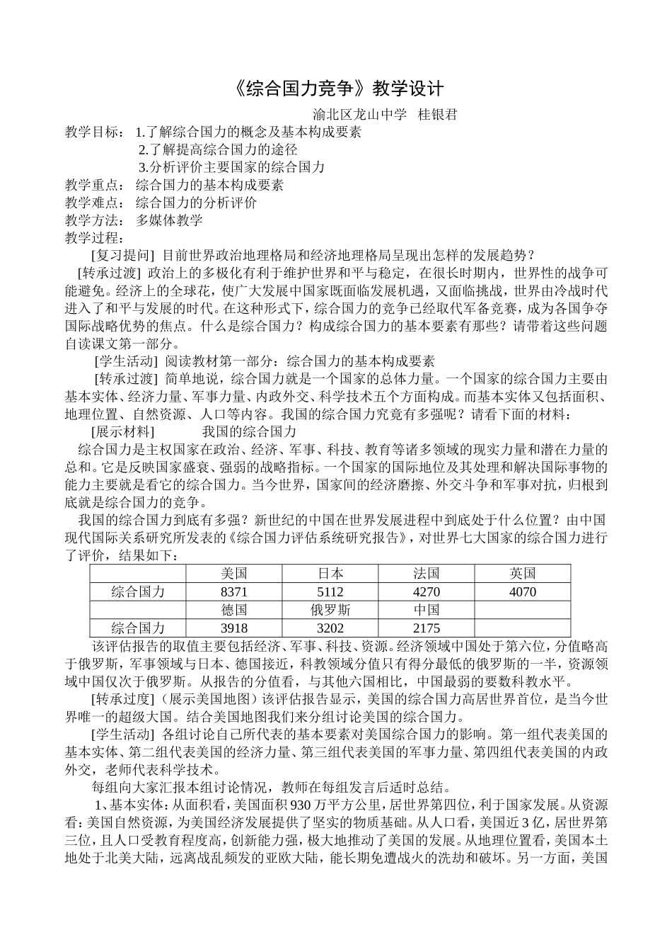 综合国力竞争教学设计_第1页