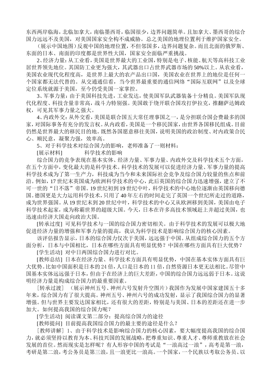 综合国力竞争教学设计_第2页