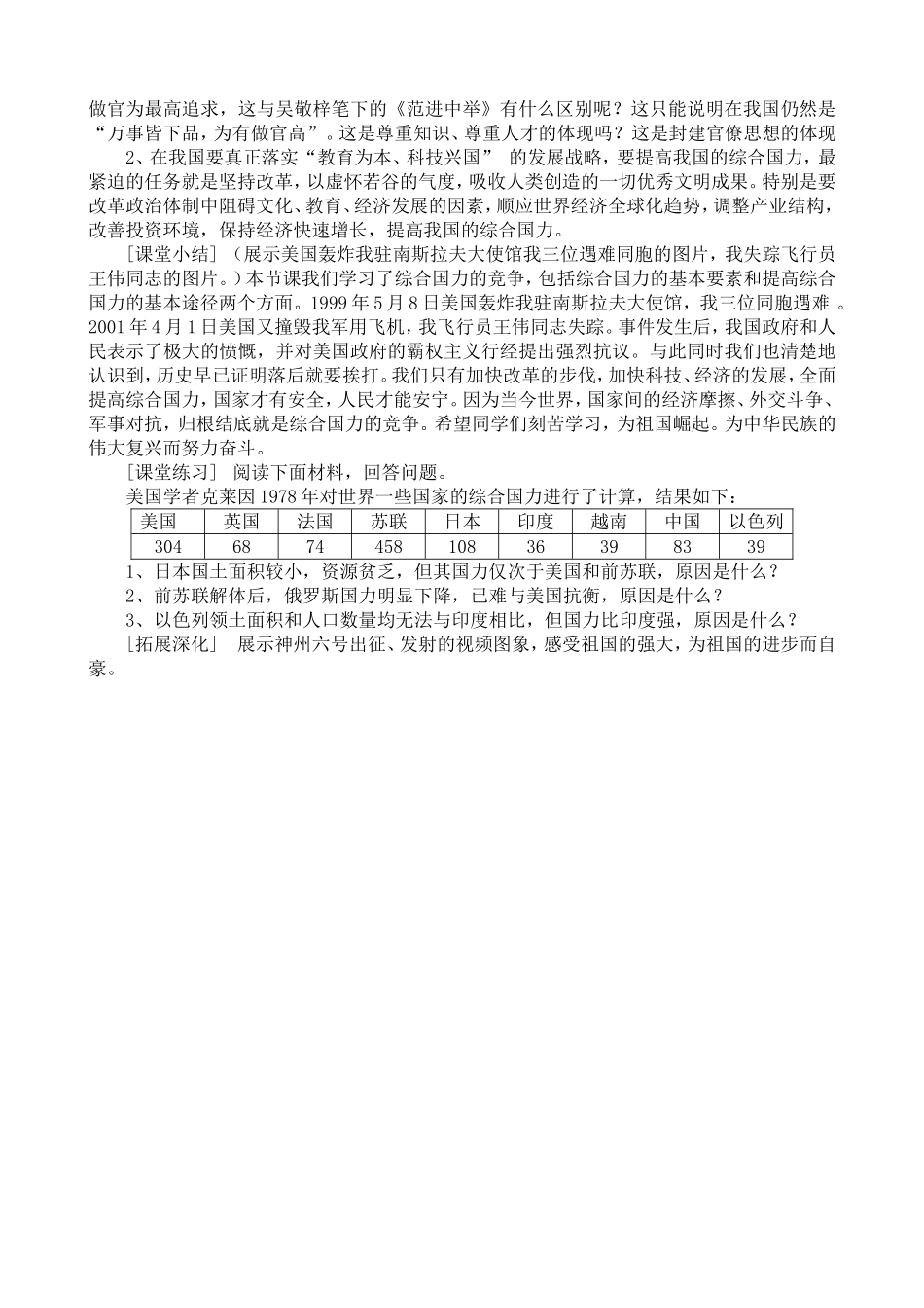 综合国力竞争教学设计_第3页