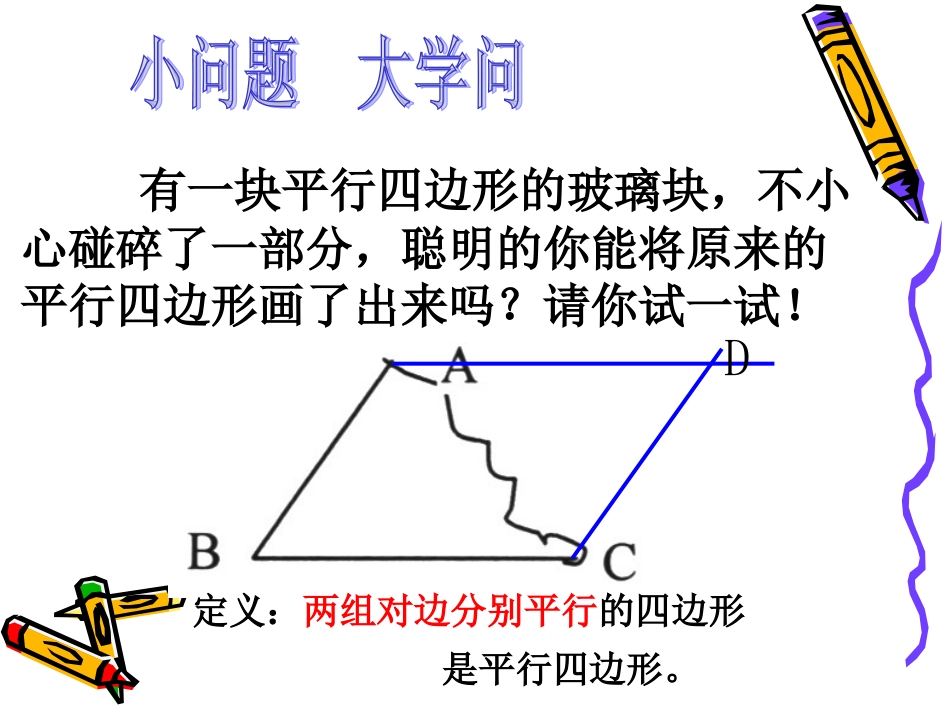 何玲萍平行四边形的判定_第3页