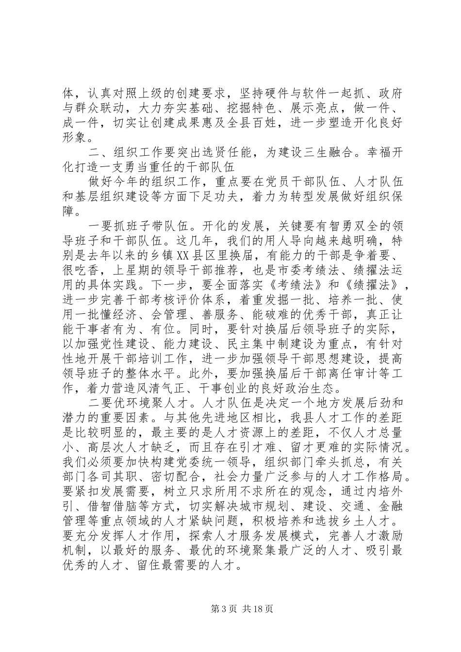 20XX年领导讲话发言稿4篇_第3页