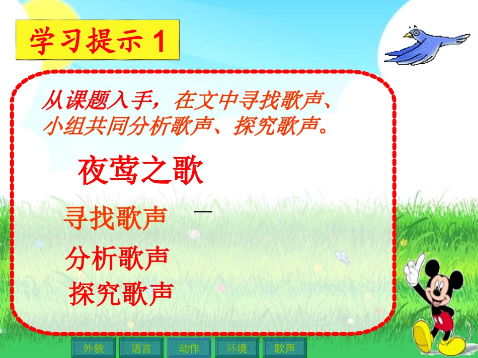 北师大版语文第十一册《夜莺之歌》PPT课件_第2页