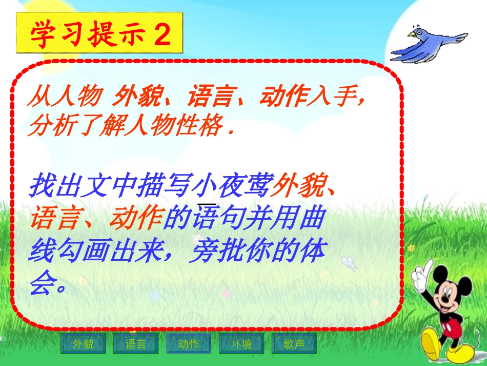 北师大版语文第十一册《夜莺之歌》PPT课件_第3页