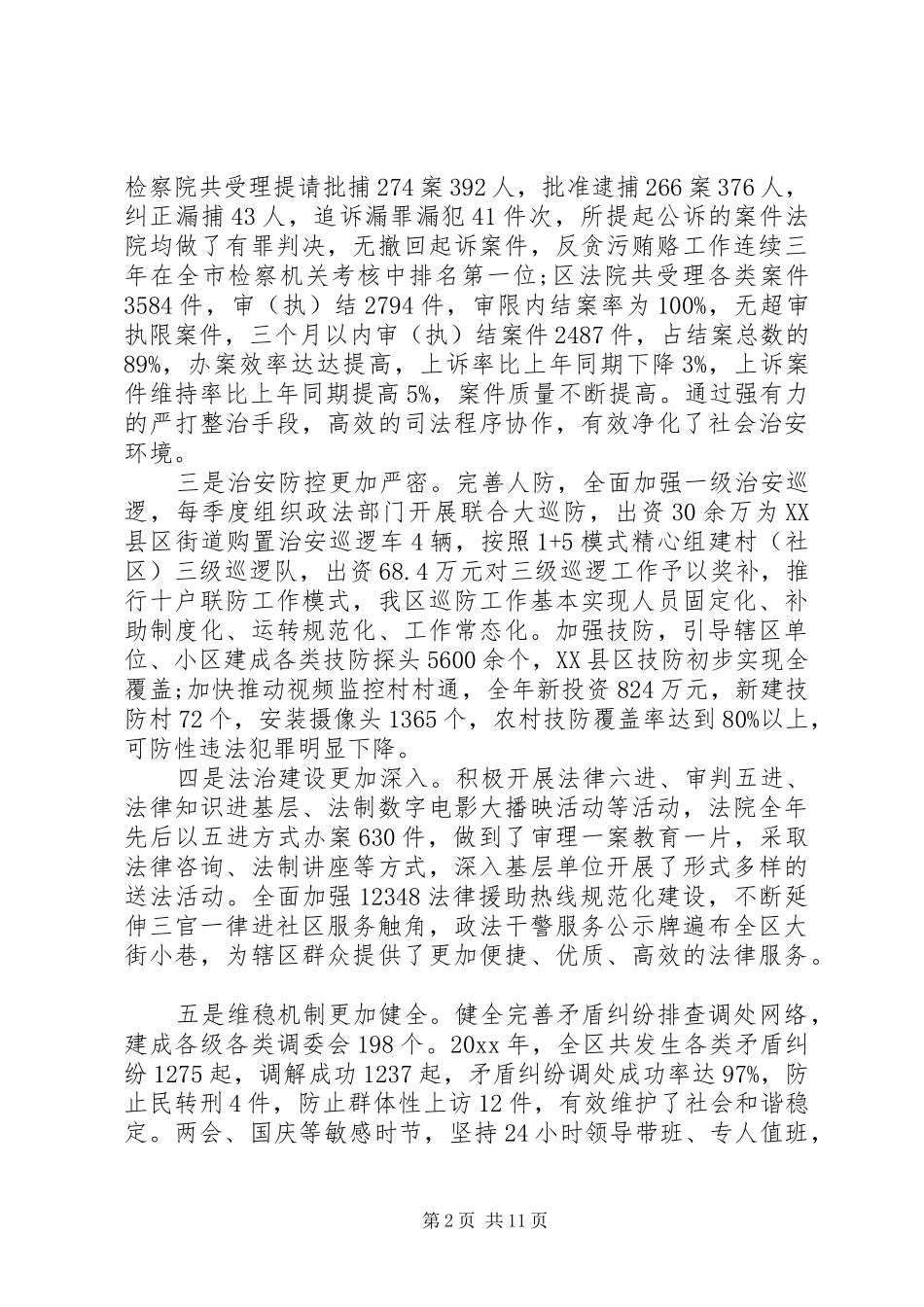 信访维稳工作会议的讲话发言稿(2)_第2页