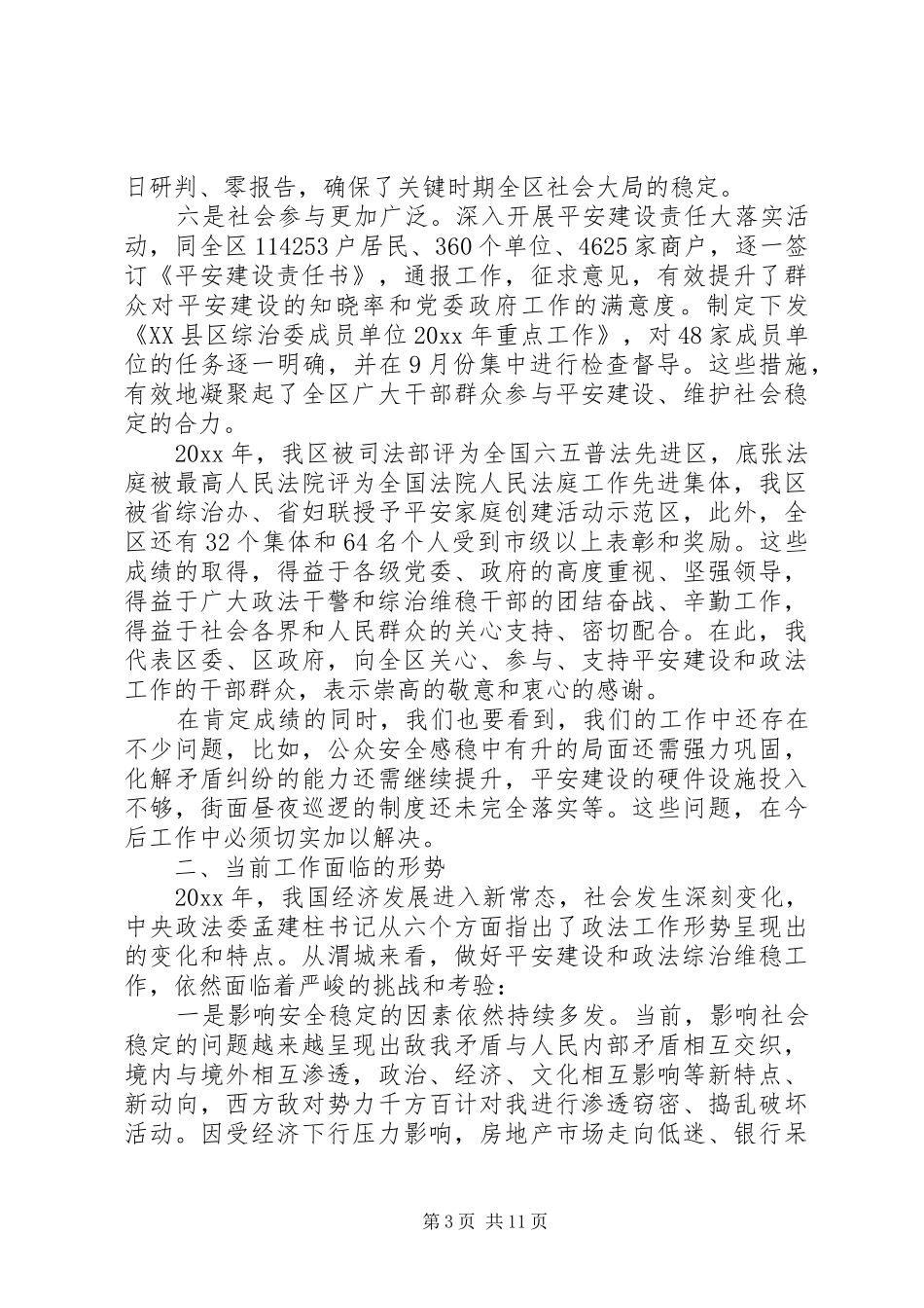 信访维稳工作会议的讲话发言稿(2)_第3页