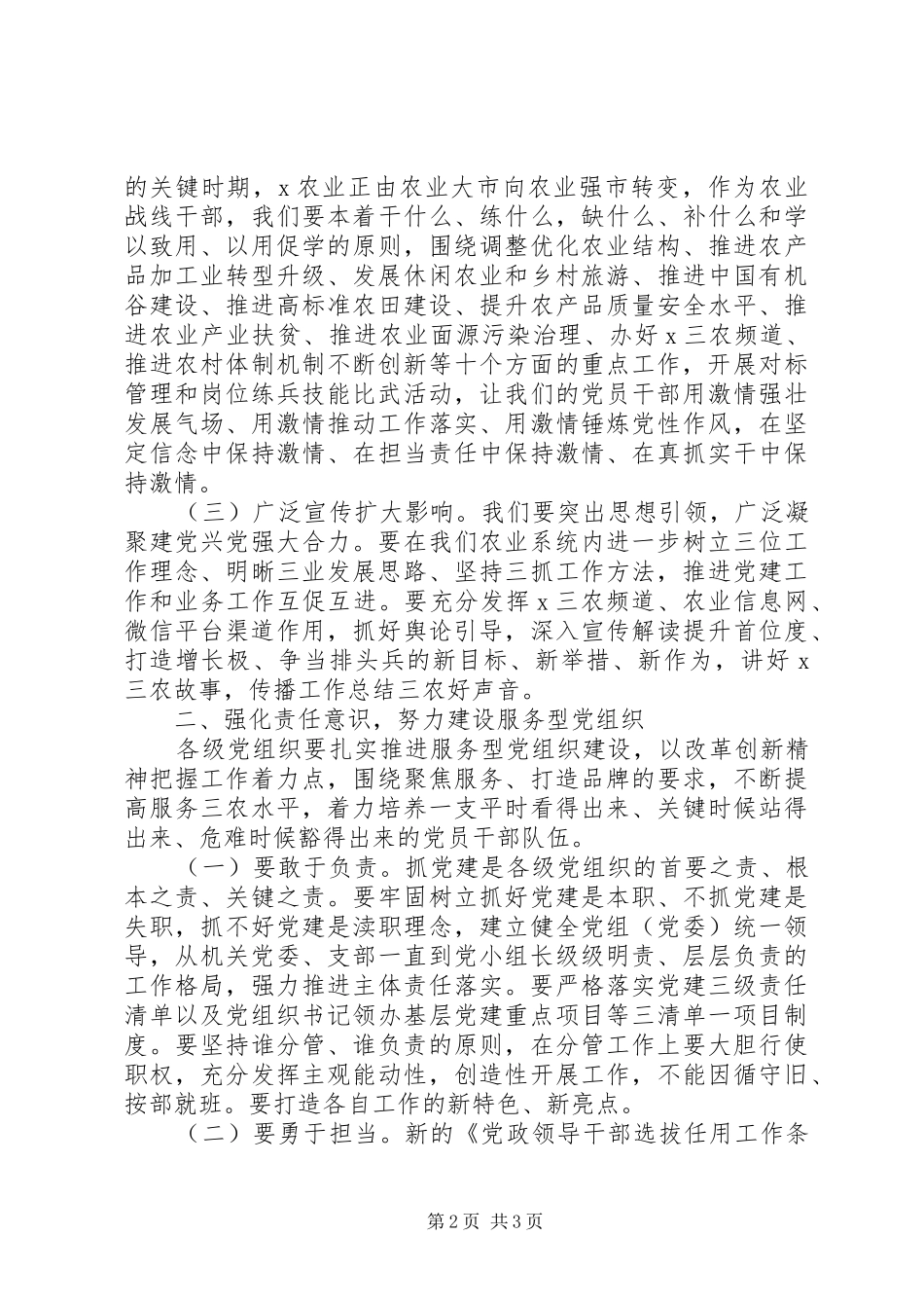 市直农委党建工作会议讲话发言稿_第2页