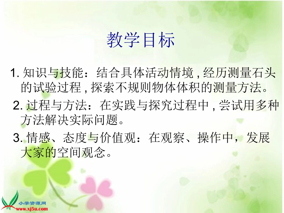 北师大版数学五年级下册《有趣的测量》PPT课件之一_第2页