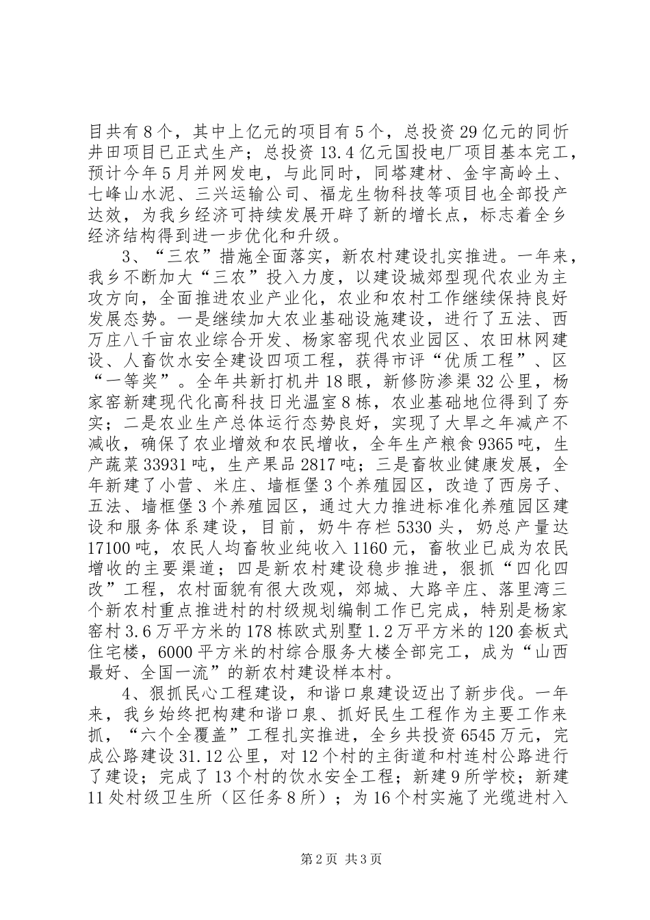 乡镇领导在全乡经济发展会议上的的讲话稿_第2页