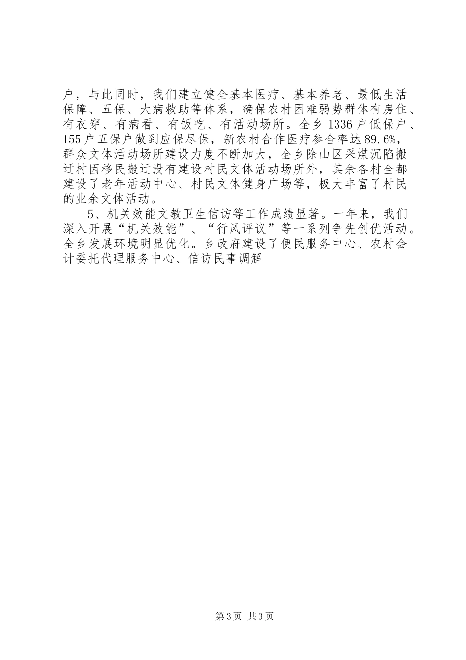 乡镇领导在全乡经济发展会议上的的讲话稿_第3页