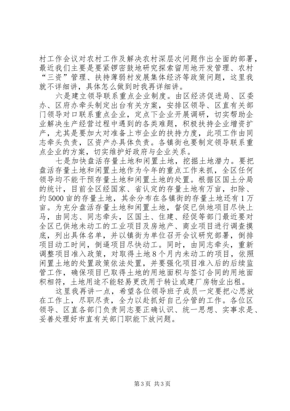 州委副书记XX年一季度经济工作汇报会的讲话发言稿_第3页