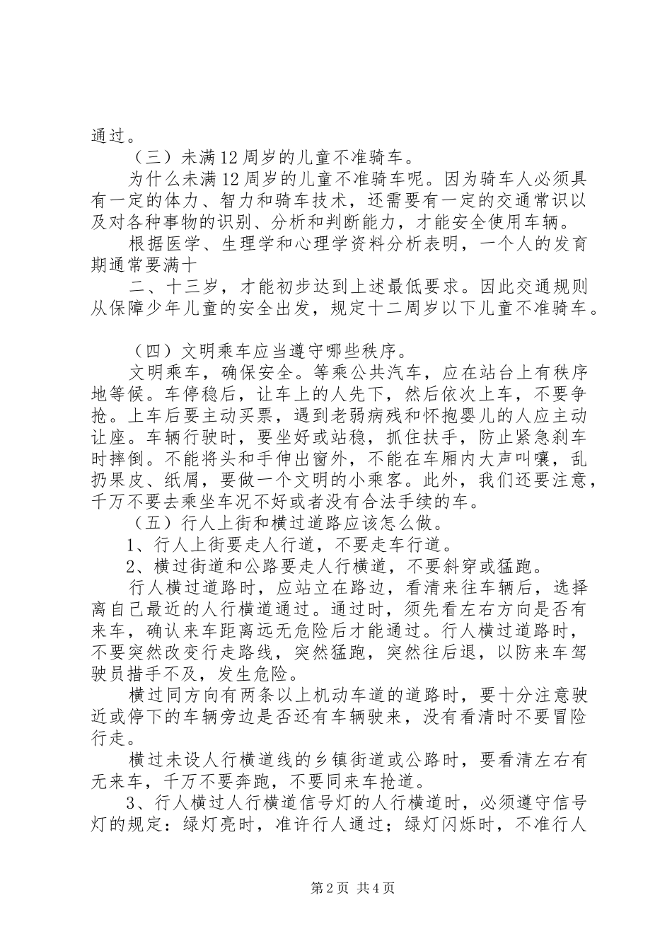 中学安全教育的的讲话稿1_第2页