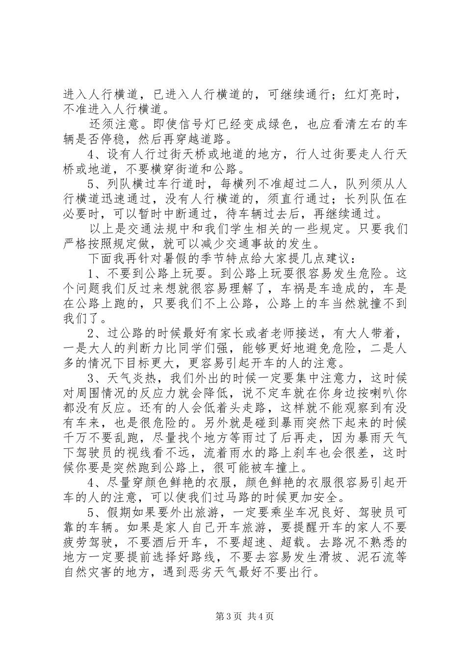 中学安全教育的的讲话稿1_第3页