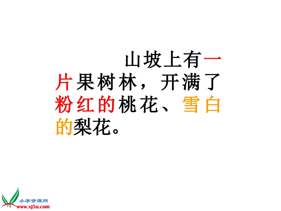 《小山村》课件_第3页