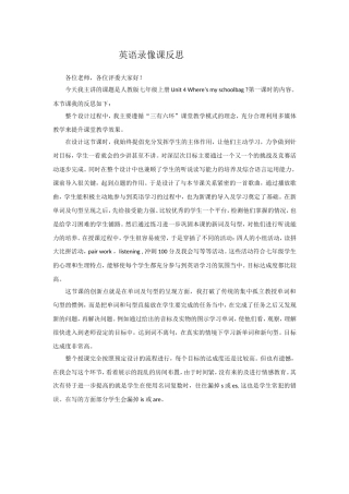 人教版七上Unit4录像课反思