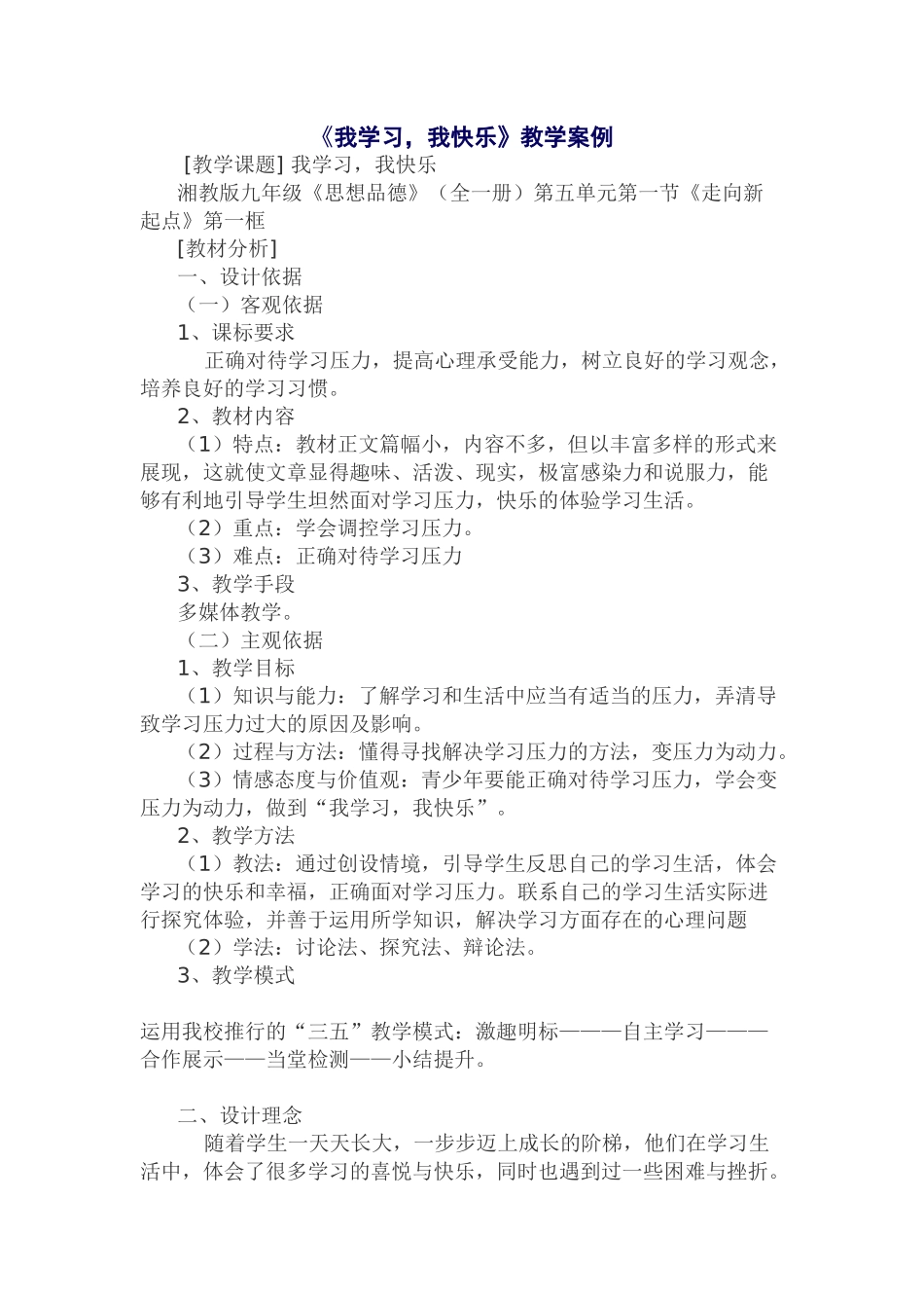 《走向新起点》教学案例_第1页