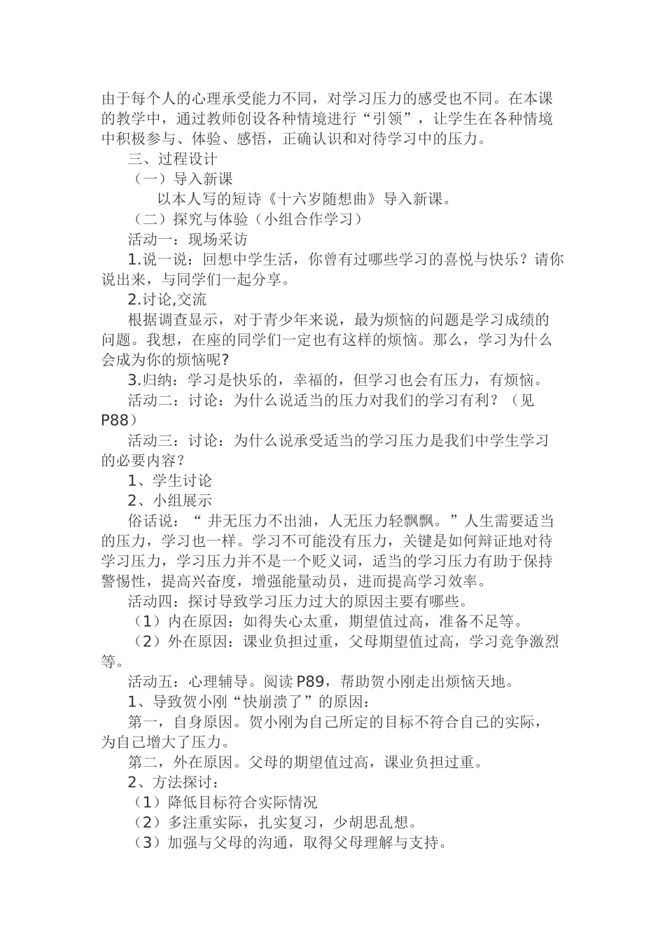 《走向新起点》教学案例_第2页