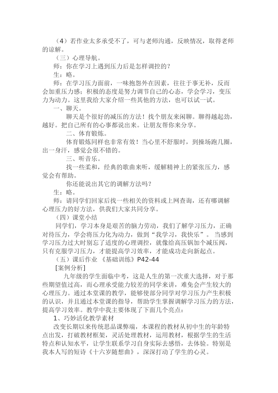 《走向新起点》教学案例_第3页