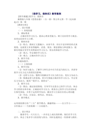 《走向新起点》教学案例