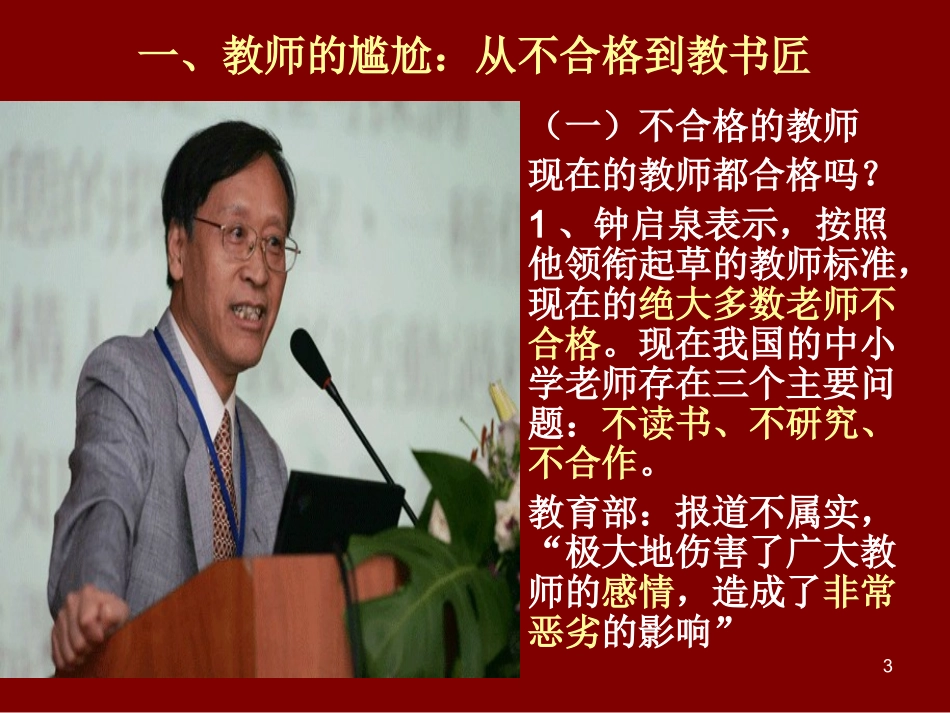 月日教师教育家的生成之路_第3页