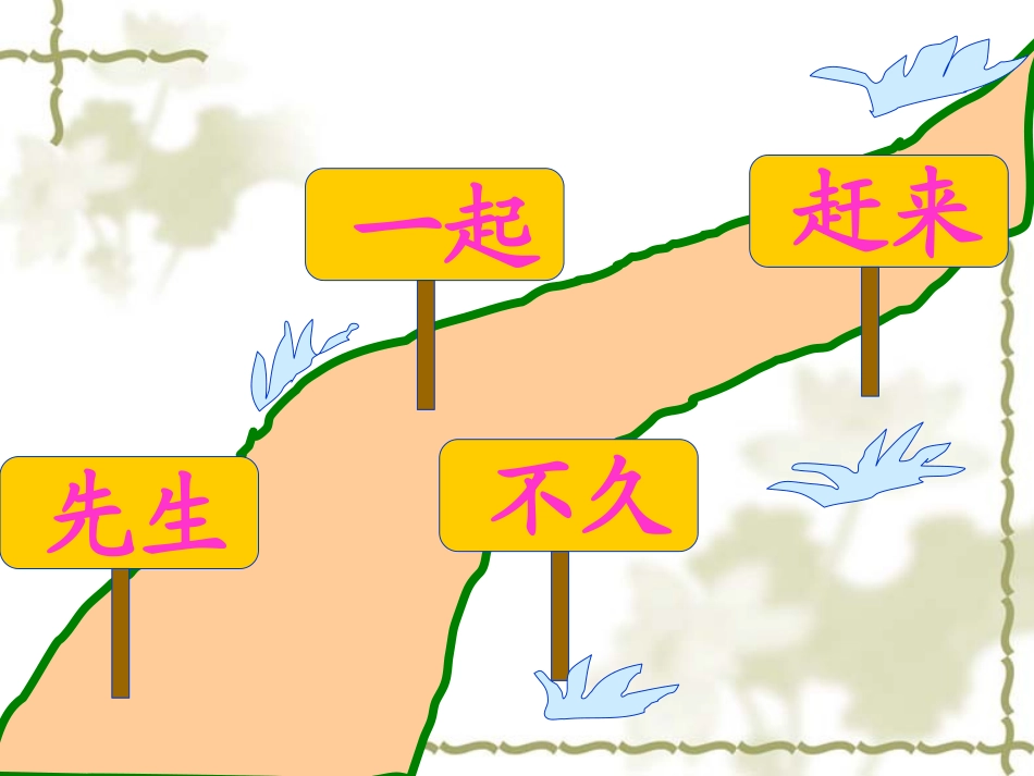 美丽的小路公开课_第3页